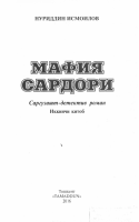 Mafiya sardori 2 [@kitoblar1].pdf